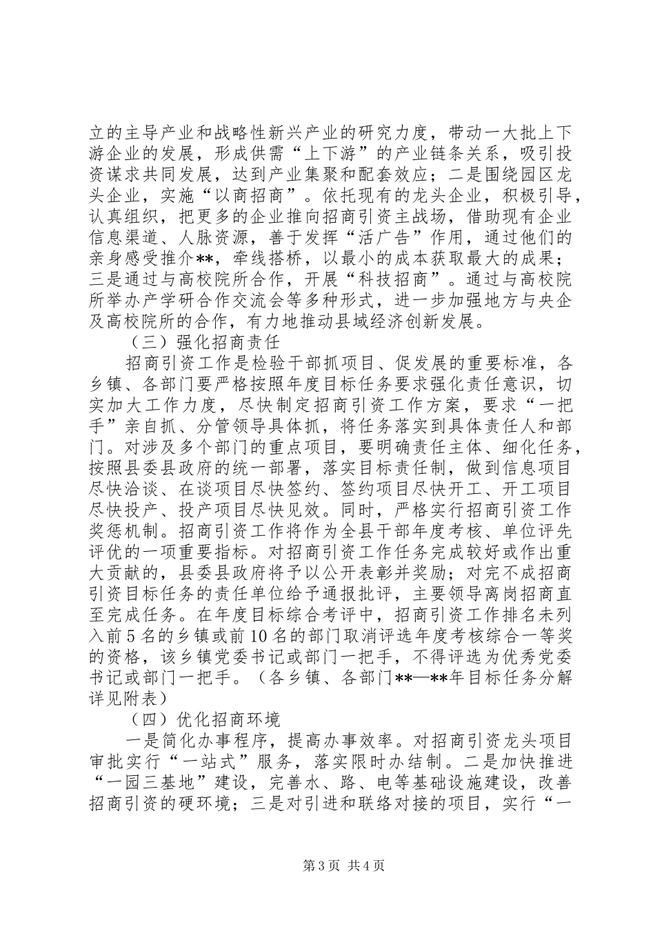 招商引资工作实施方案_第3页