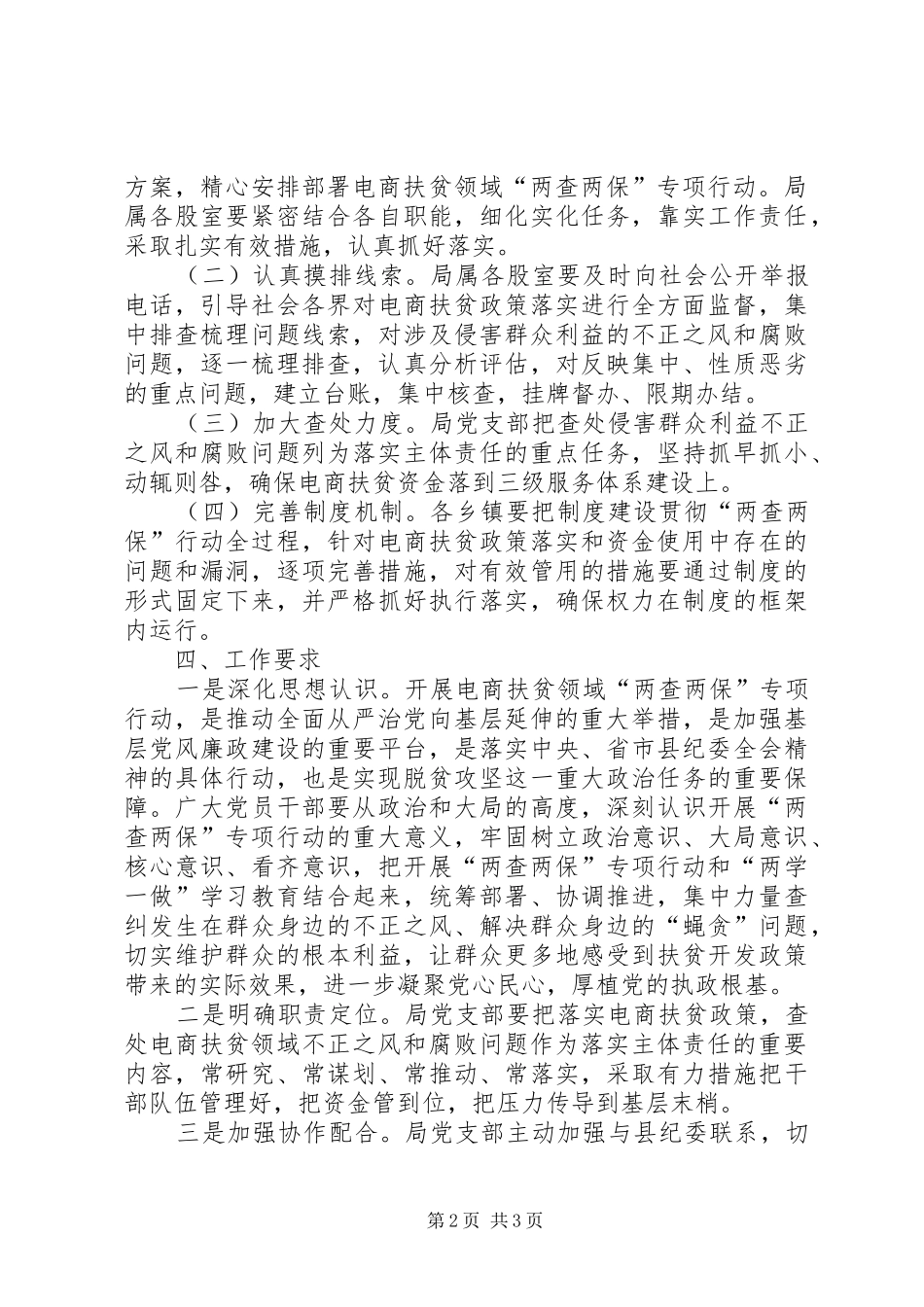 商务局扶贫专项实施方案_第2页