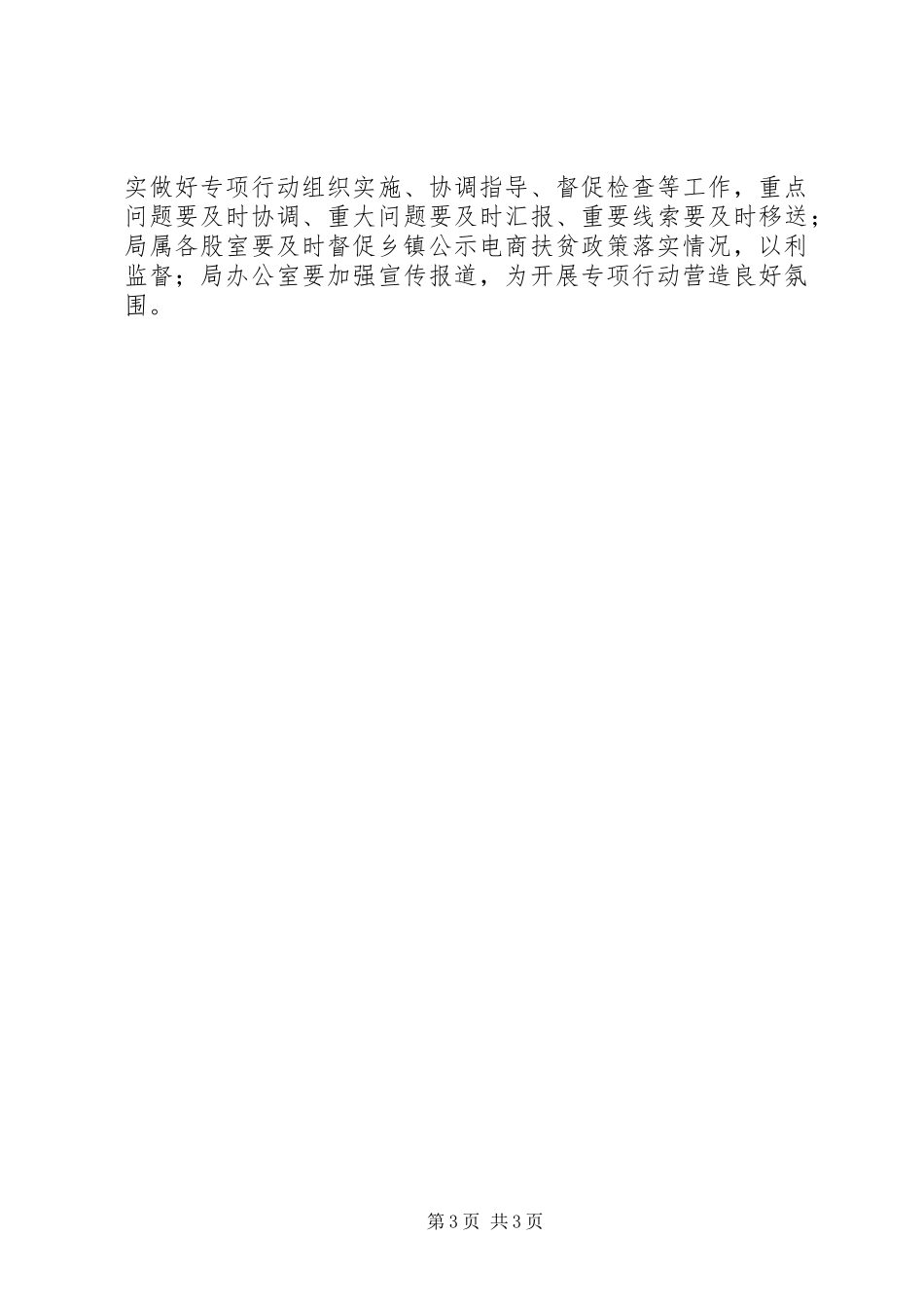 商务局扶贫专项实施方案_第3页