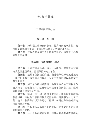 建筑公司规章制度--技术管理