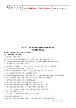 心理咨询师三级考试真题与答案