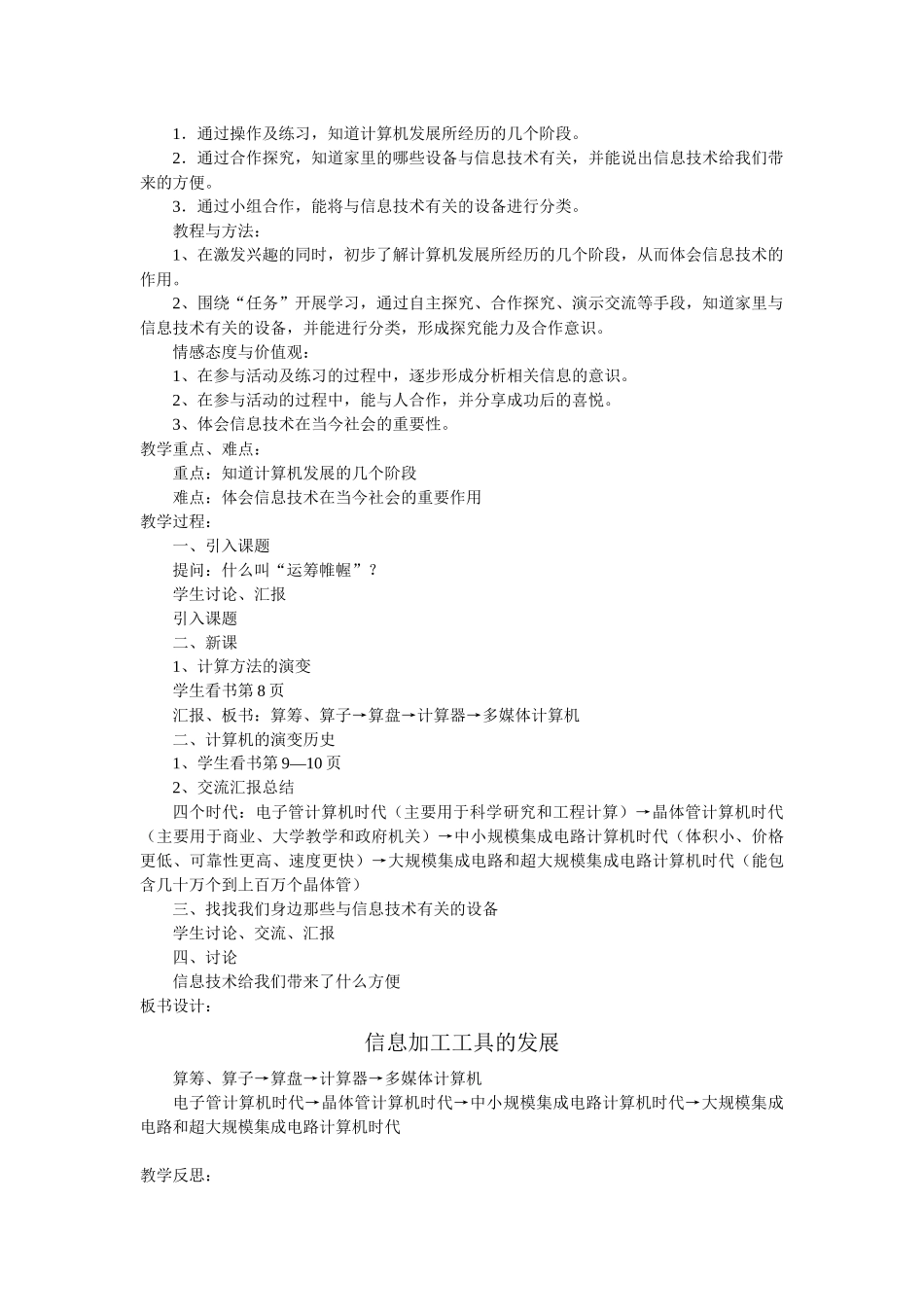 新湘音版六年级下册信息技术经典教案_第2页