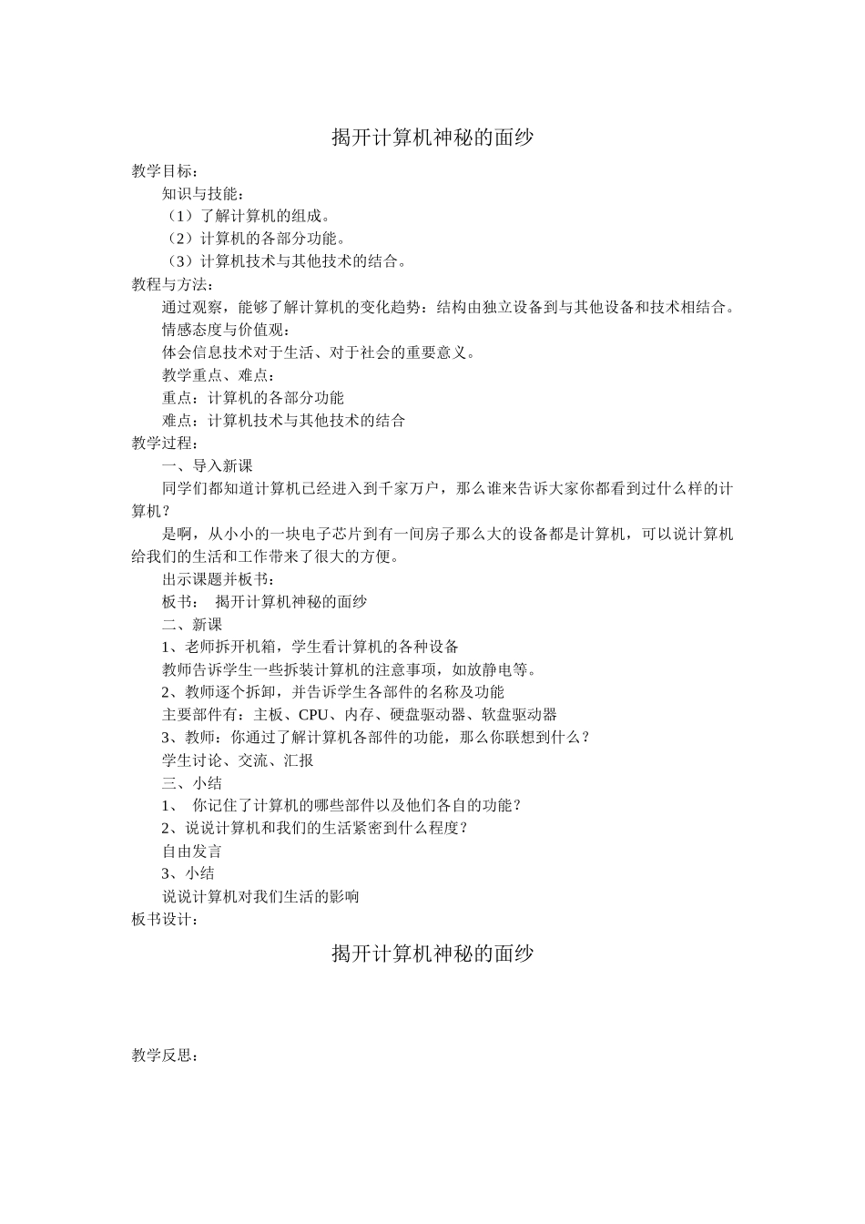 新湘音版六年级下册信息技术经典教案_第3页