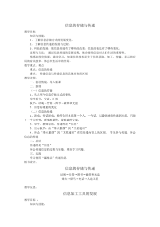 新湘音版六年级下册信息技术经典教案