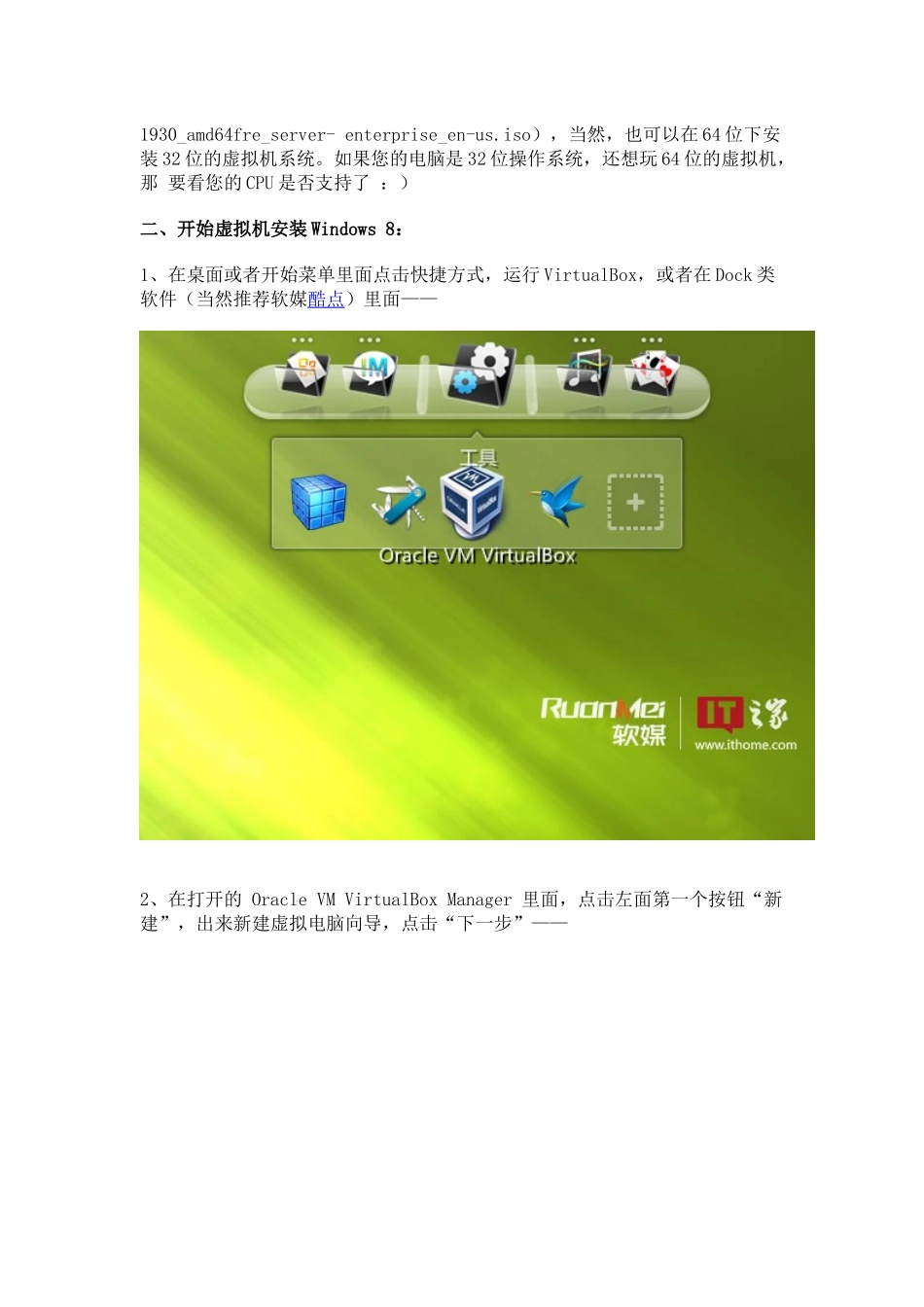 虚拟机安装运行Windows8完全攻略_第2页