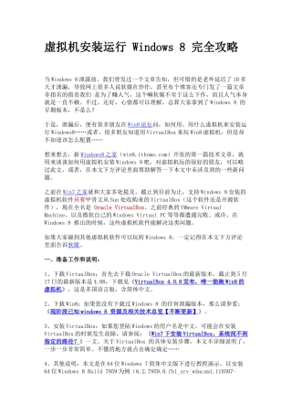 虚拟机安装运行Windows8完全攻略