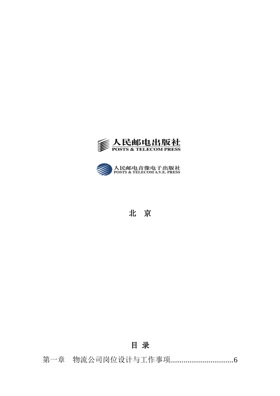 弗布克细化执行与模板系列《物流管理工作细化执行与模板》_第2页