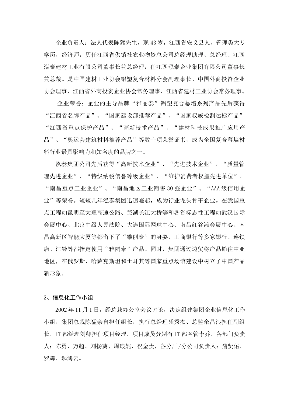 某企业供应链管理系统可行性报告分析_第2页