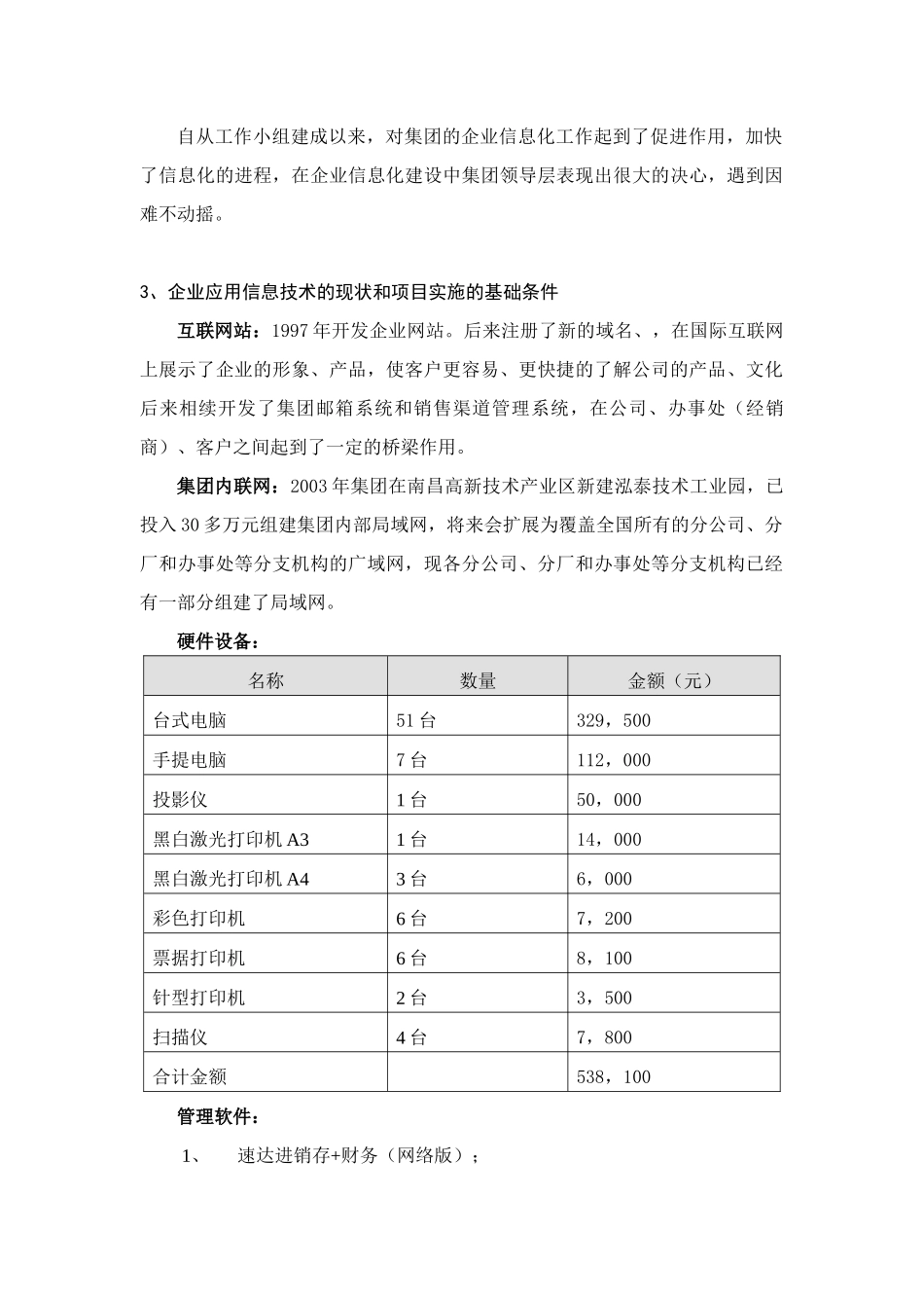 某企业供应链管理系统可行性报告分析_第3页