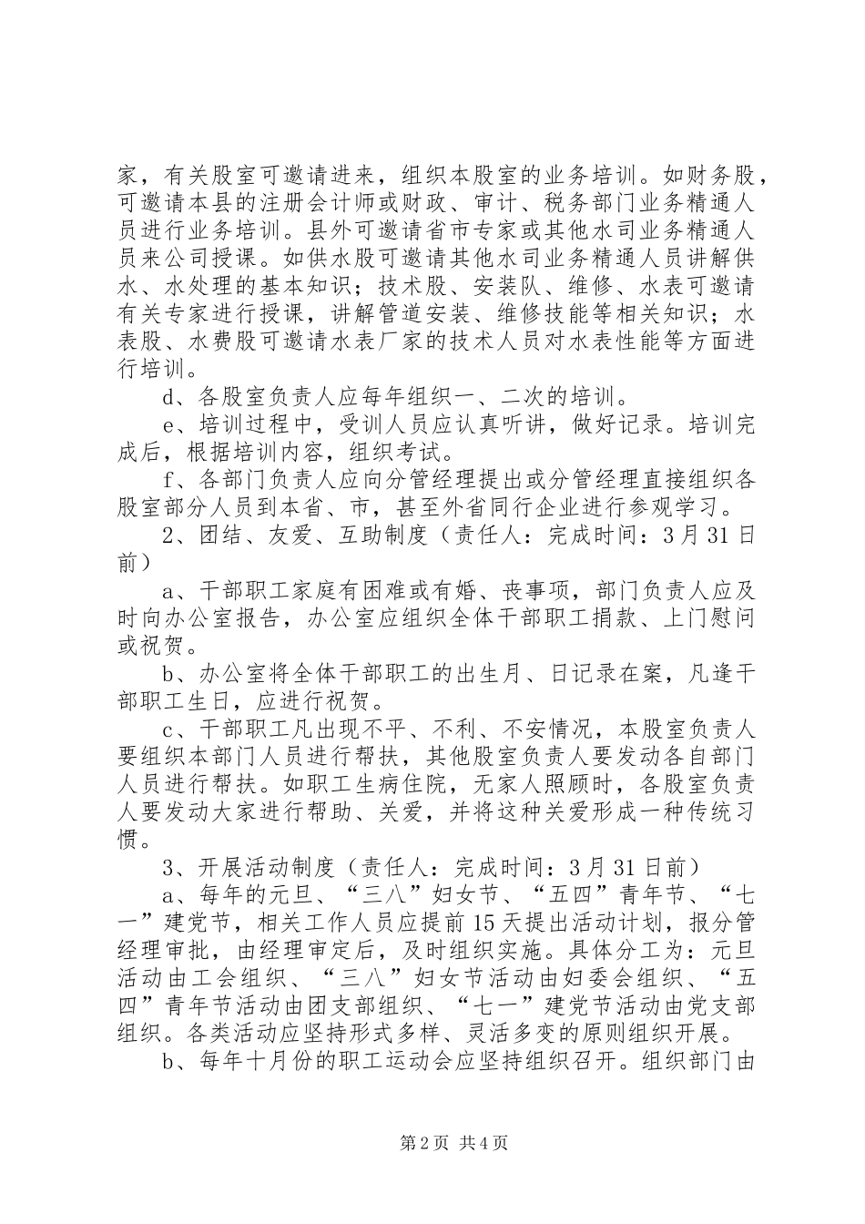 自来水公司企业文化建设工作方案_第2页
