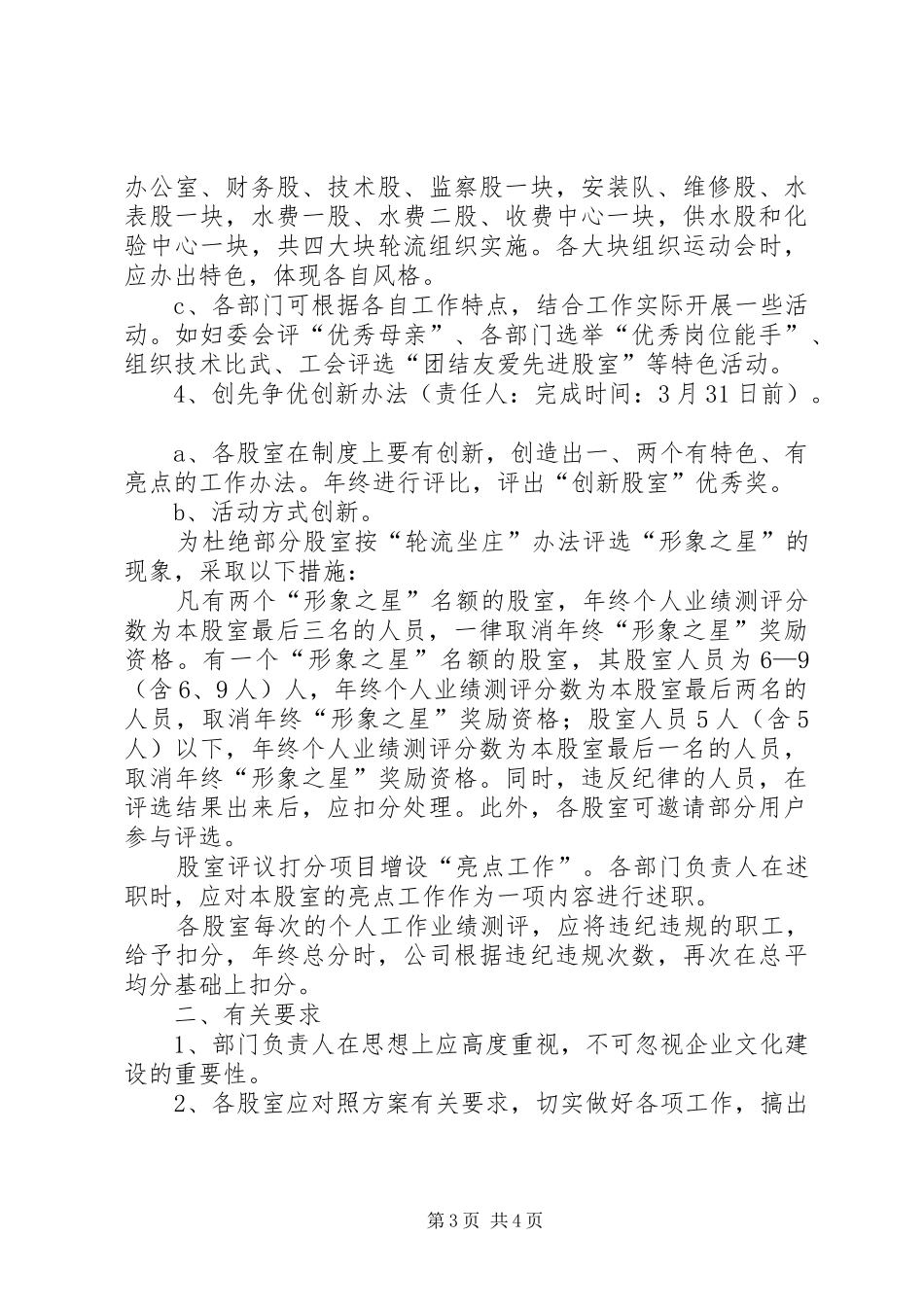 自来水公司企业文化建设工作方案_第3页