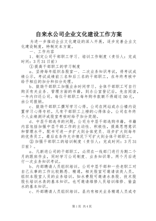 自来水公司企业文化建设工作方案