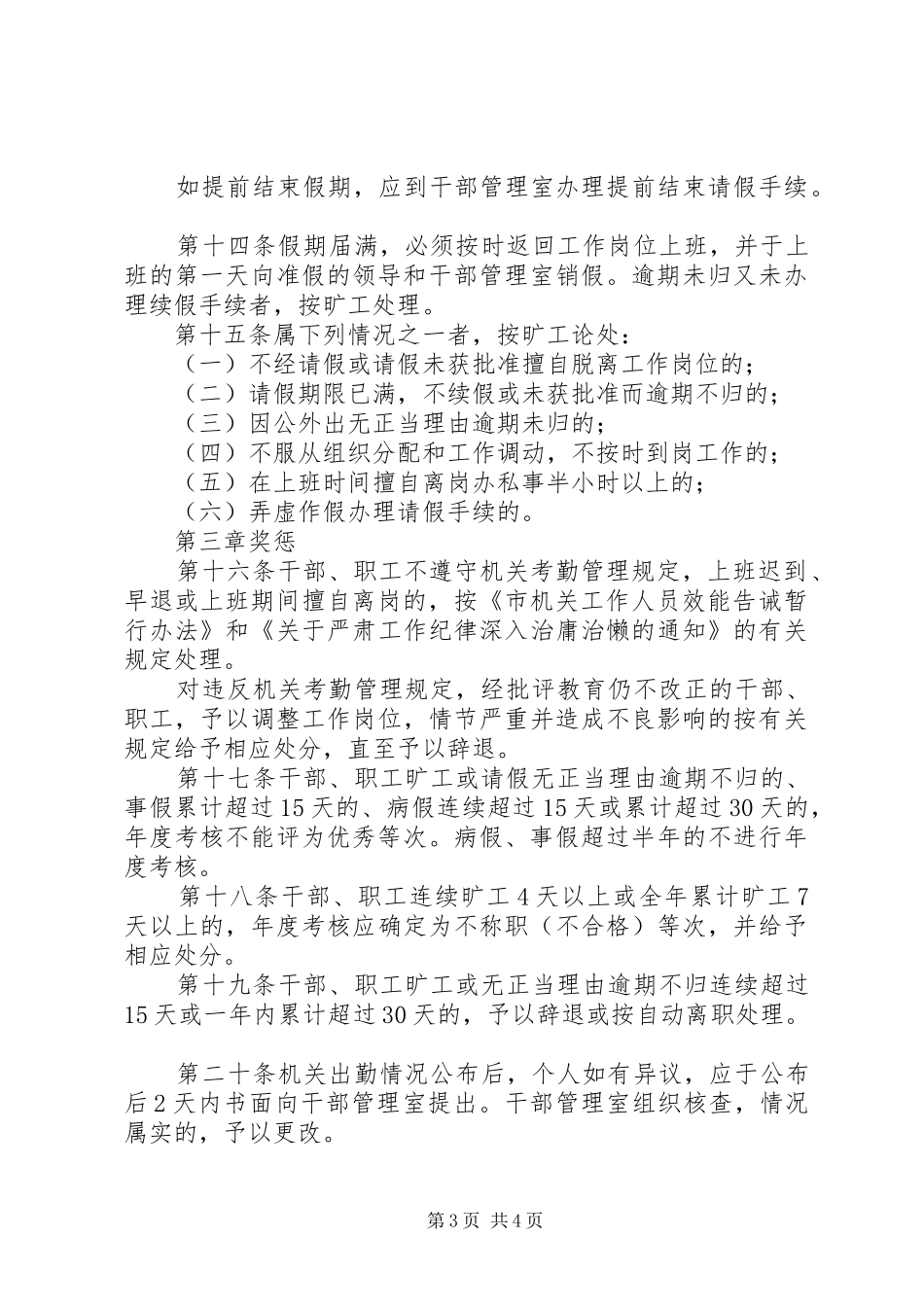 效能办考勤管理实施方案_第3页