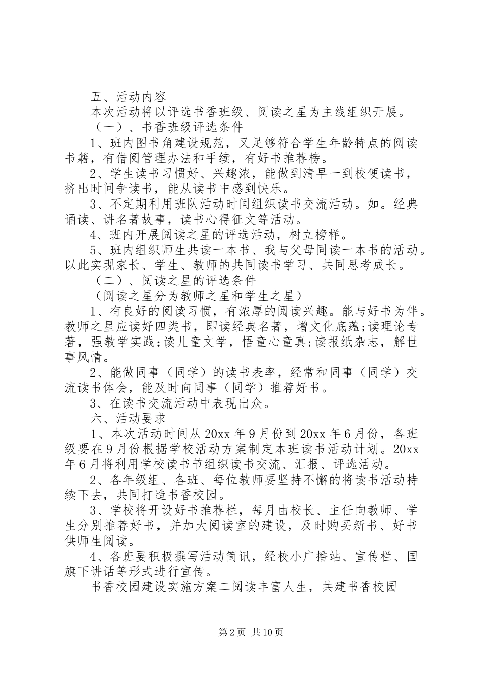 书香校园建设实施方案_第2页