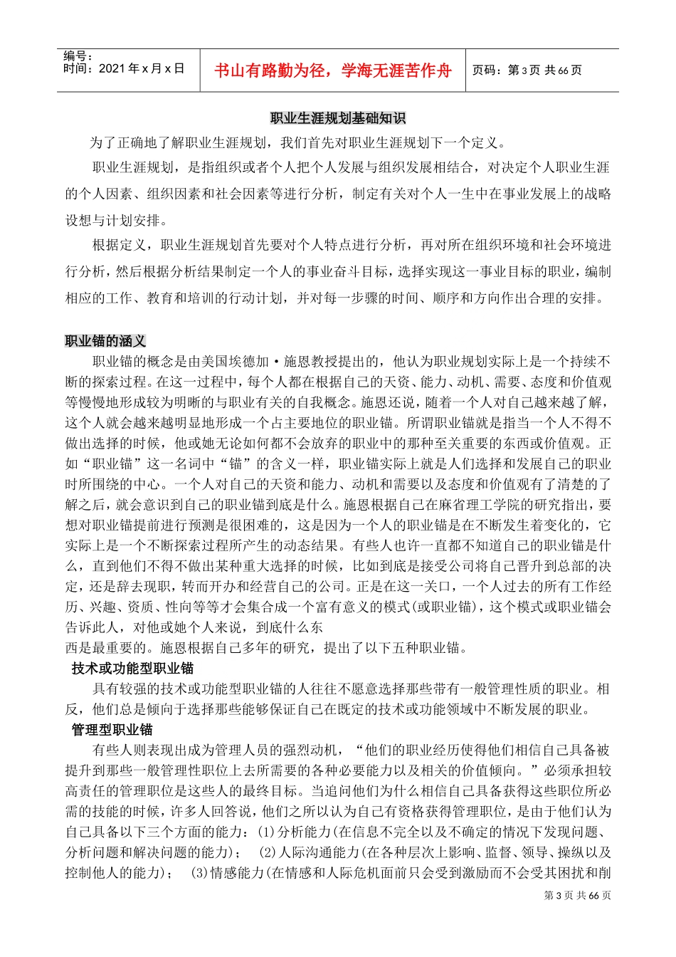 当代企业员工职业生涯规划工作手册_第3页