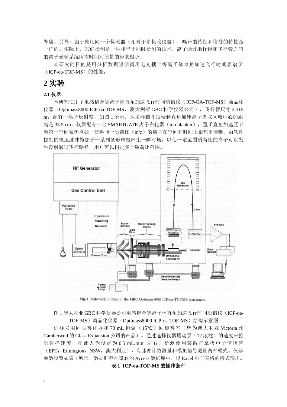 电感耦合等离子体直角加速时间飞行质谱仪(ICP-oa-TOF-_第2页