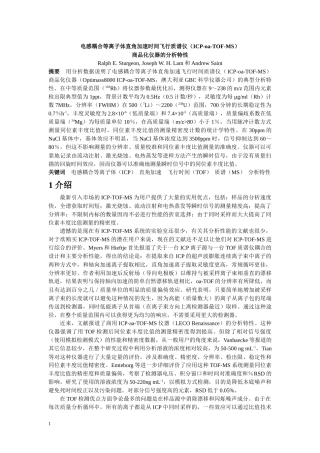 电感耦合等离子体直角加速时间飞行质谱仪(ICP-oa-TOF-