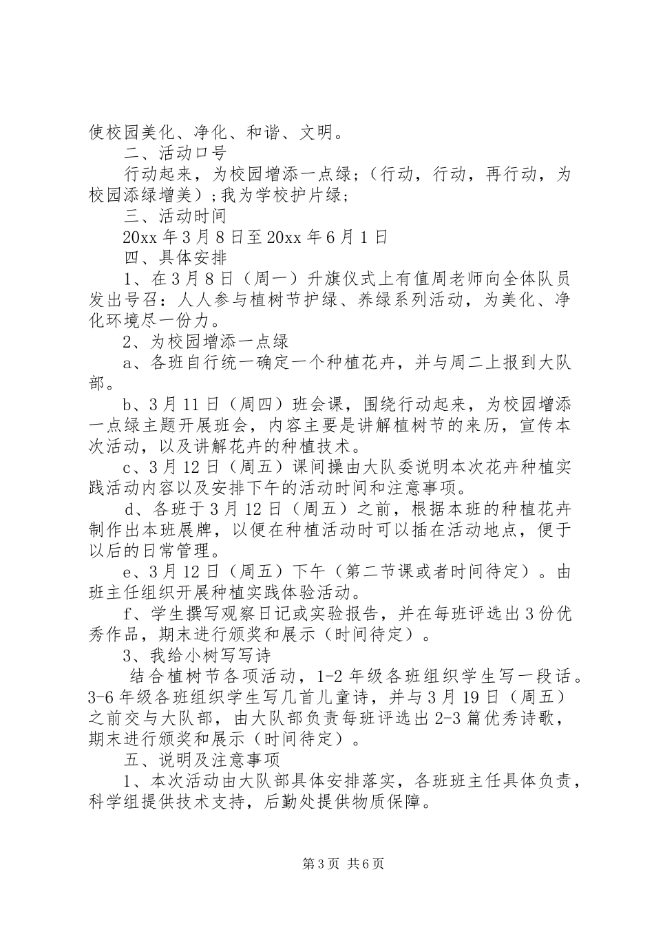 学校园植树节活动实施方案_第3页