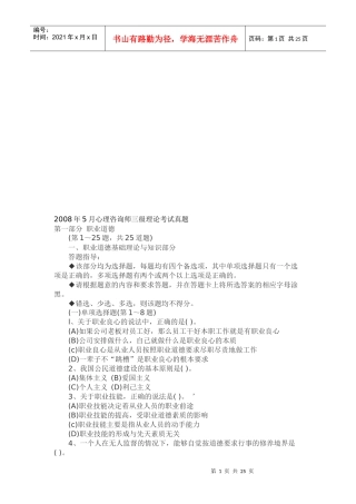 心理咨询师三级理论考试真题与答案