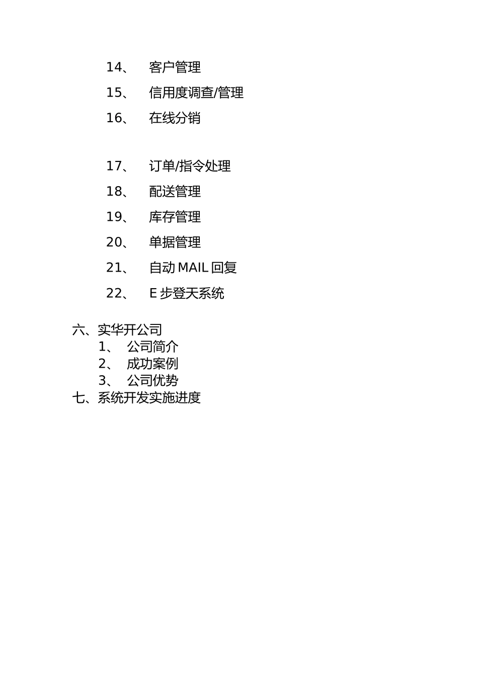 石家庄XX药业股份有限公司电子商务应用方案（草案）(DOC17)_第3页