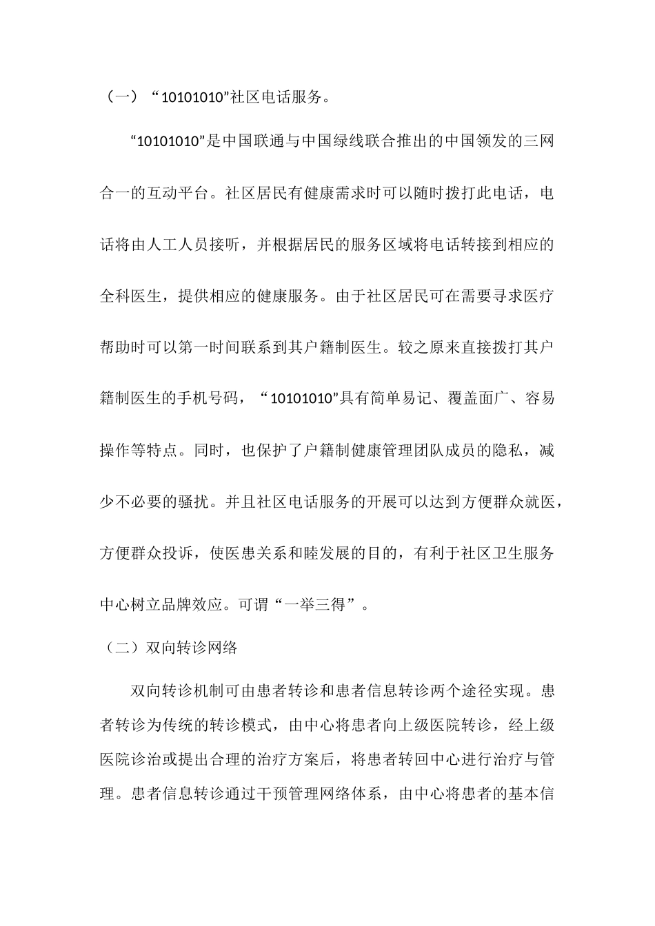 金泽镇社区户籍制健康管理的信息化平台建设初探-投医学信息-已收_第2页