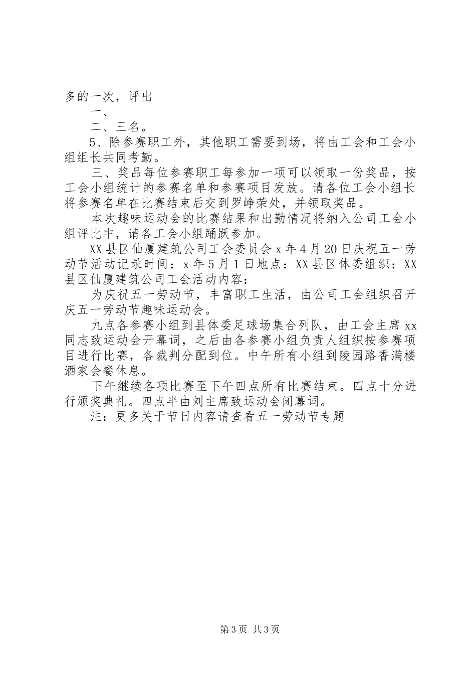 小学五一劳动节活动方案_第3页