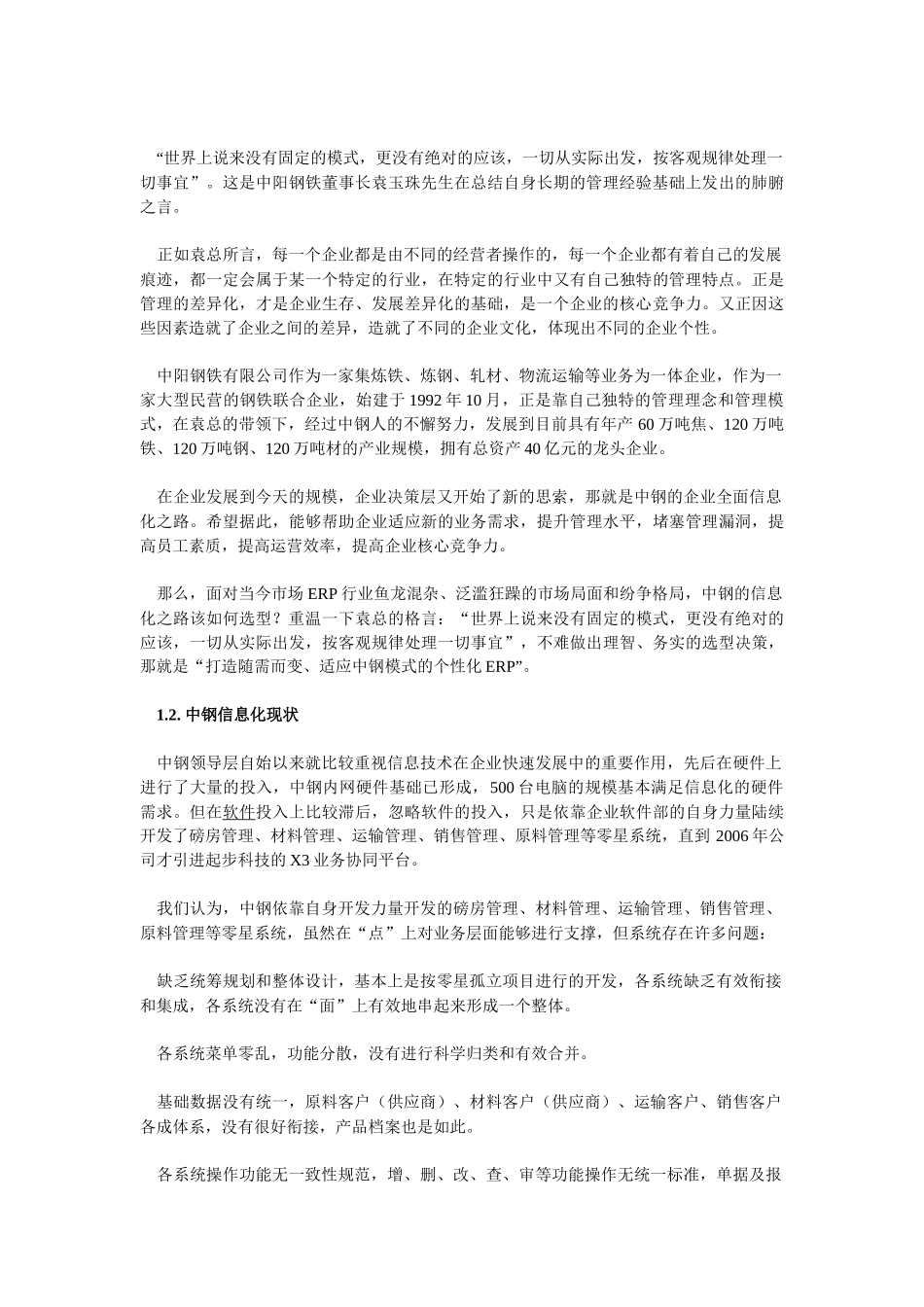 山西中阳钢铁有限公司个性化ERP项目实施方案(1)_第2页