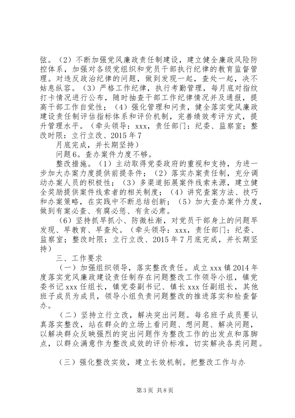 篇一：XX镇党委XX年度落实党风廉政建设责任制存在问题整改方案_第3页