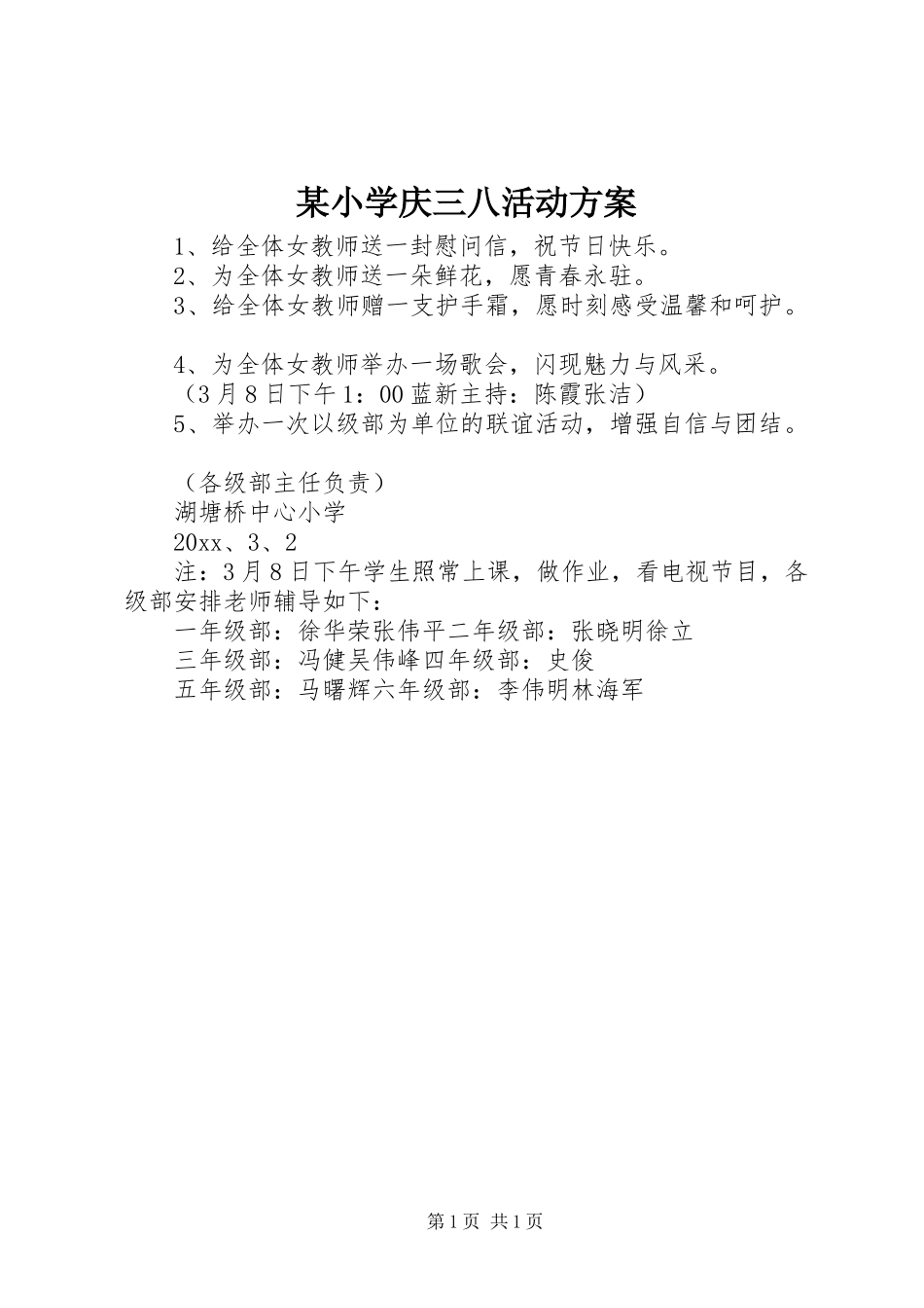 某小学庆三八活动方案_第1页