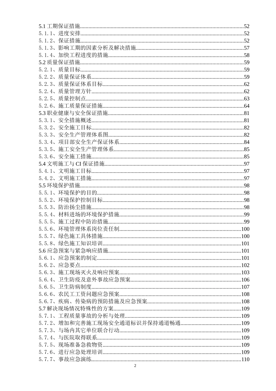 工业和信息化部电信研究院科研楼修缮工程施工组织设计_第2页