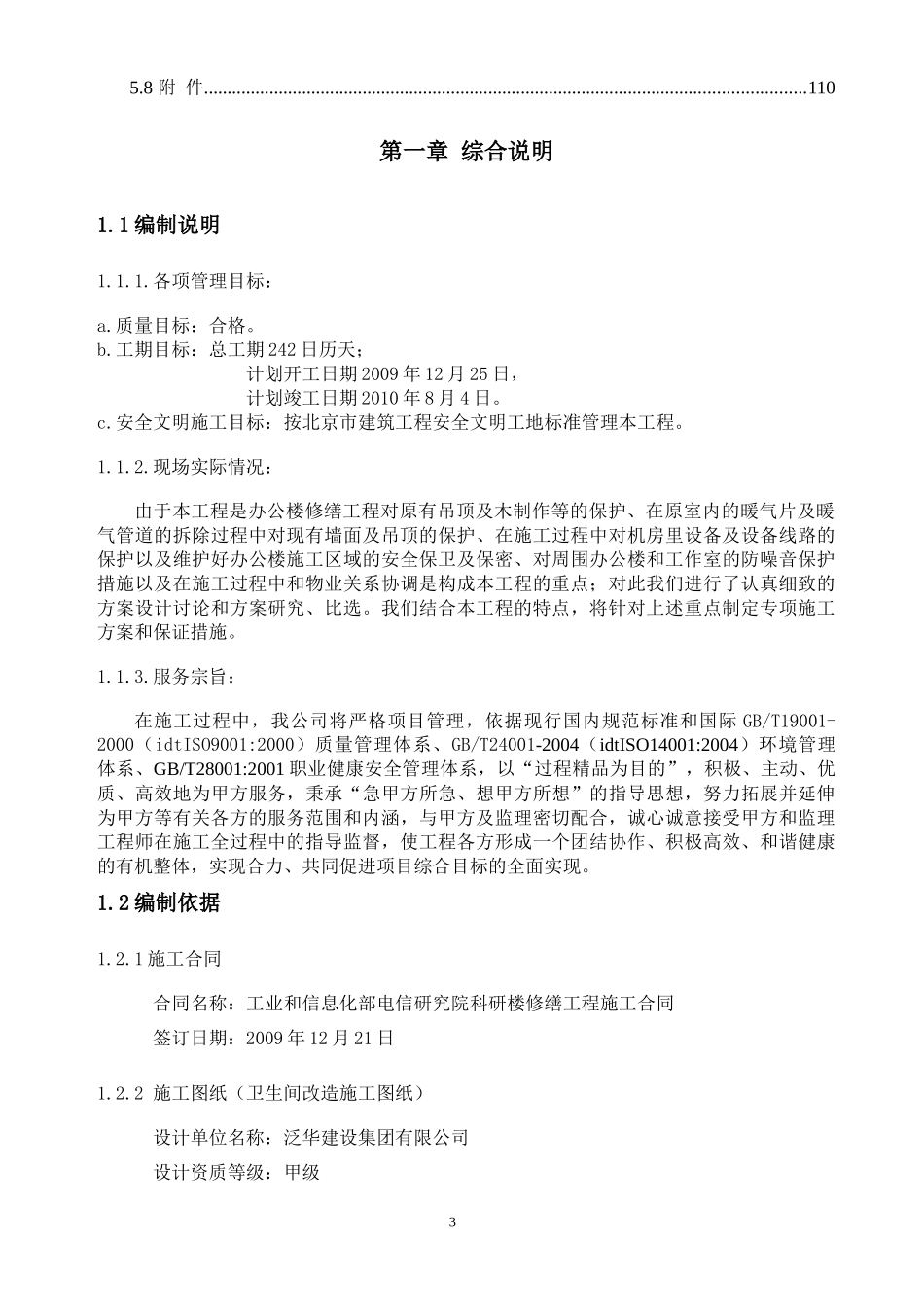 工业和信息化部电信研究院科研楼修缮工程施工组织设计_第3页