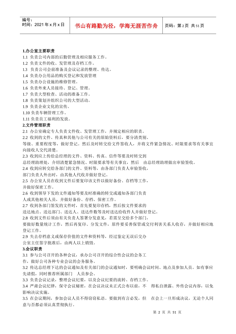 建筑装饰工程公司实用管理制度_第2页
