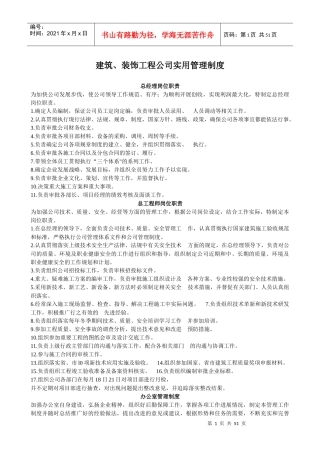 建筑装饰工程公司实用管理制度