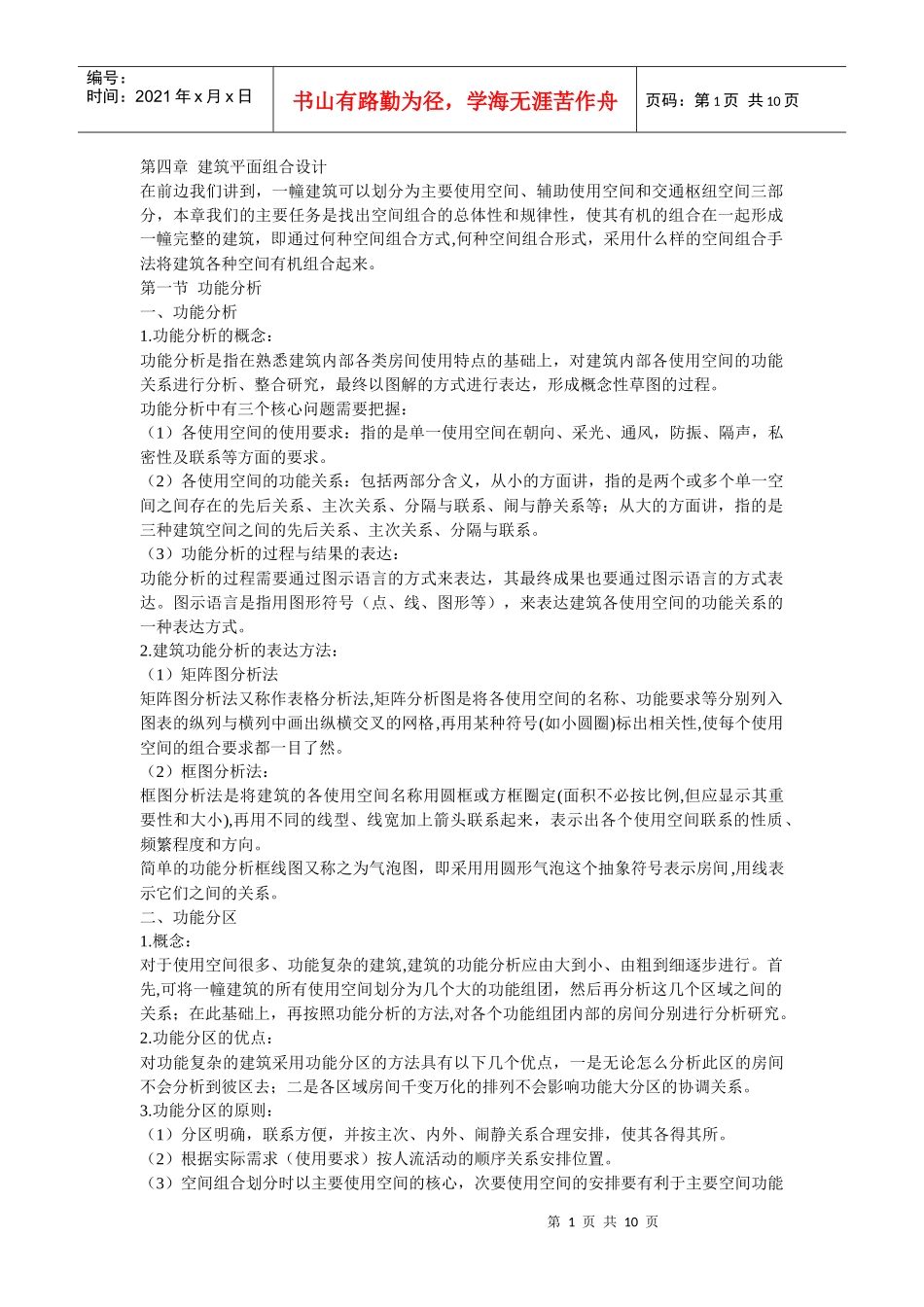 建筑平面组合设计教案_第1页