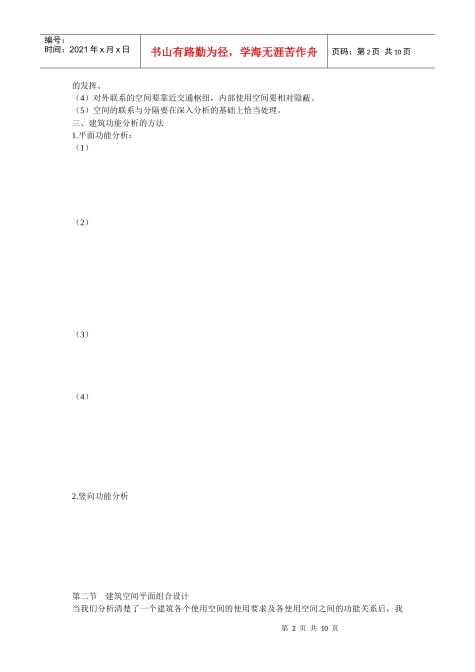 建筑平面组合设计教案_第2页