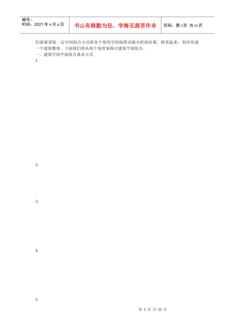 建筑平面组合设计教案_第3页