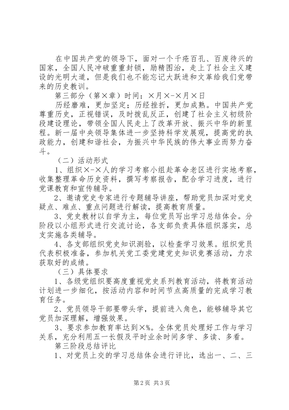 某局党支部建党90周年党史教育活动方案_第2页
