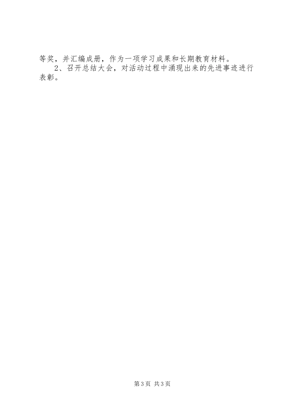 某局党支部建党90周年党史教育活动方案_第3页