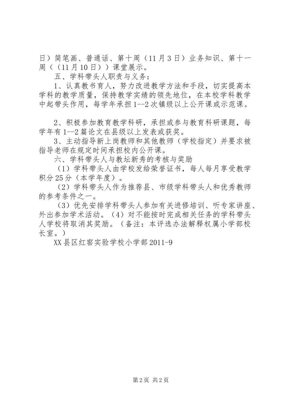 学校学科带头人评选方案_第2页