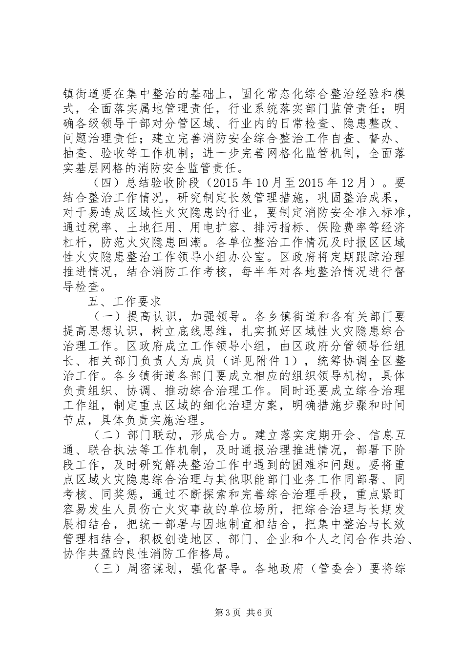 区域性火灾隐患综合治理工作实施方案_第3页