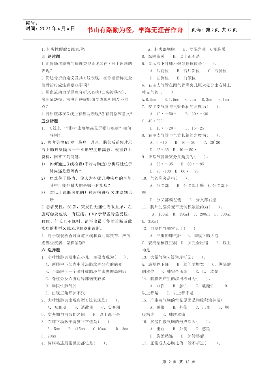 影像诊断学I复习题_第2页