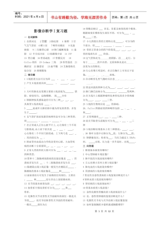 影像诊断学I复习题