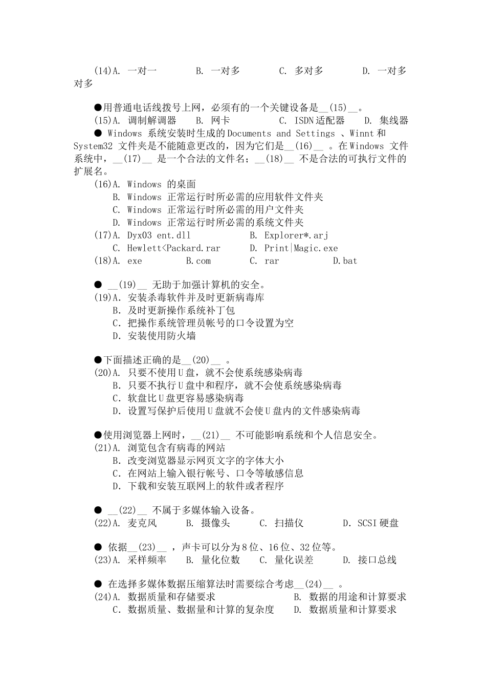 计算机水平考试信息技术处理员试题及答案_第3页