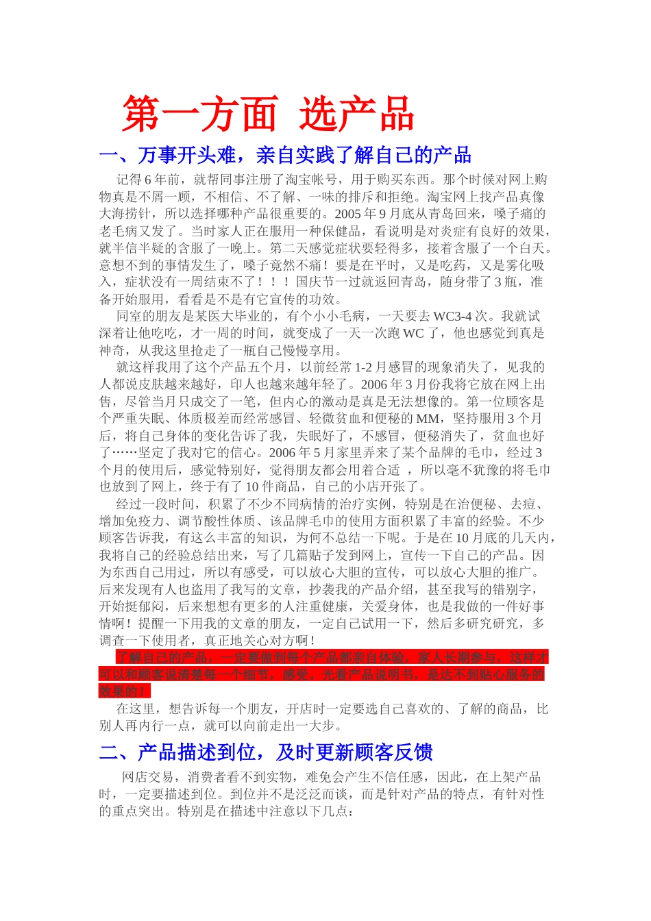 淘宝技巧-保健药品_第1页