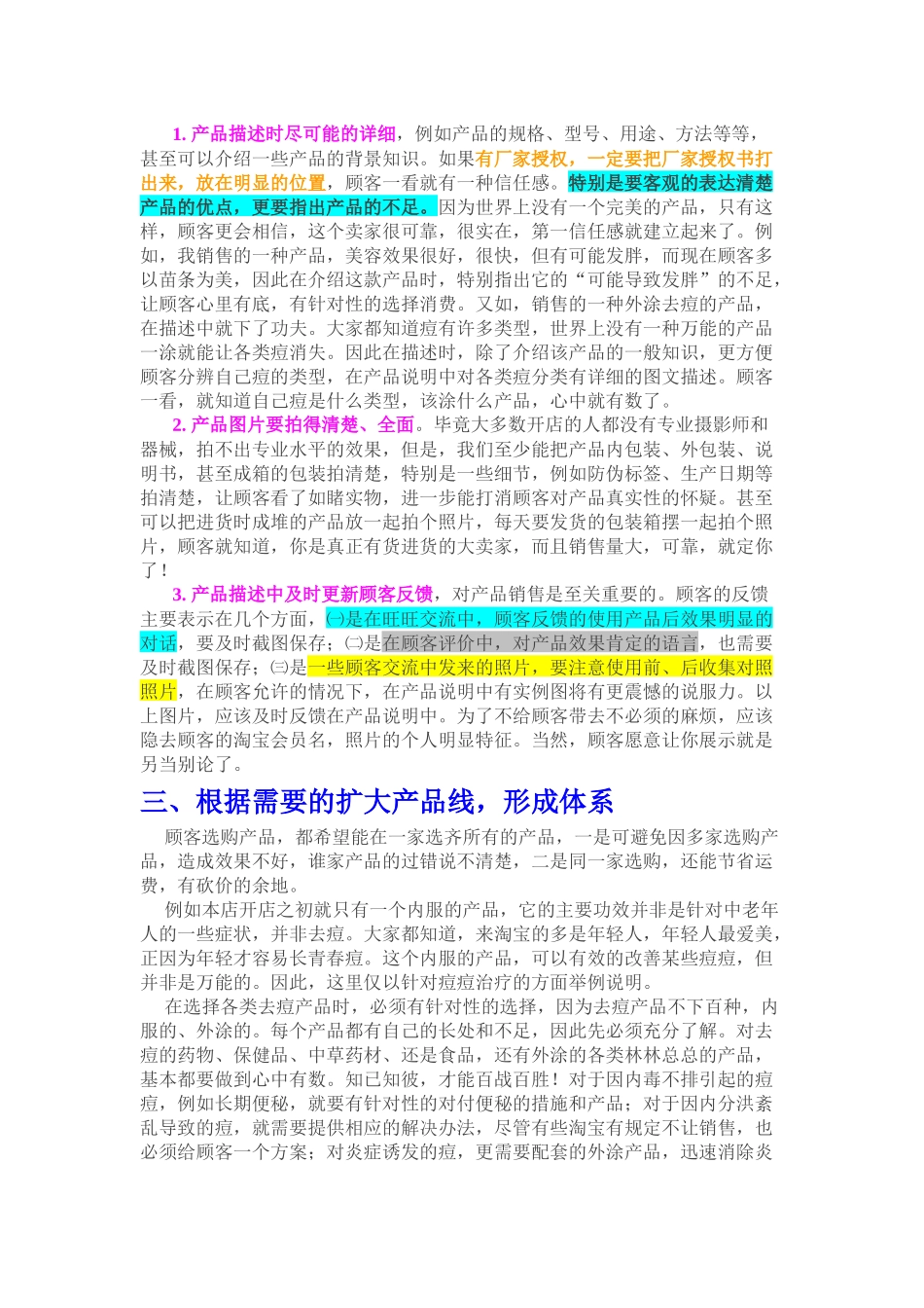 淘宝技巧-保健药品_第2页