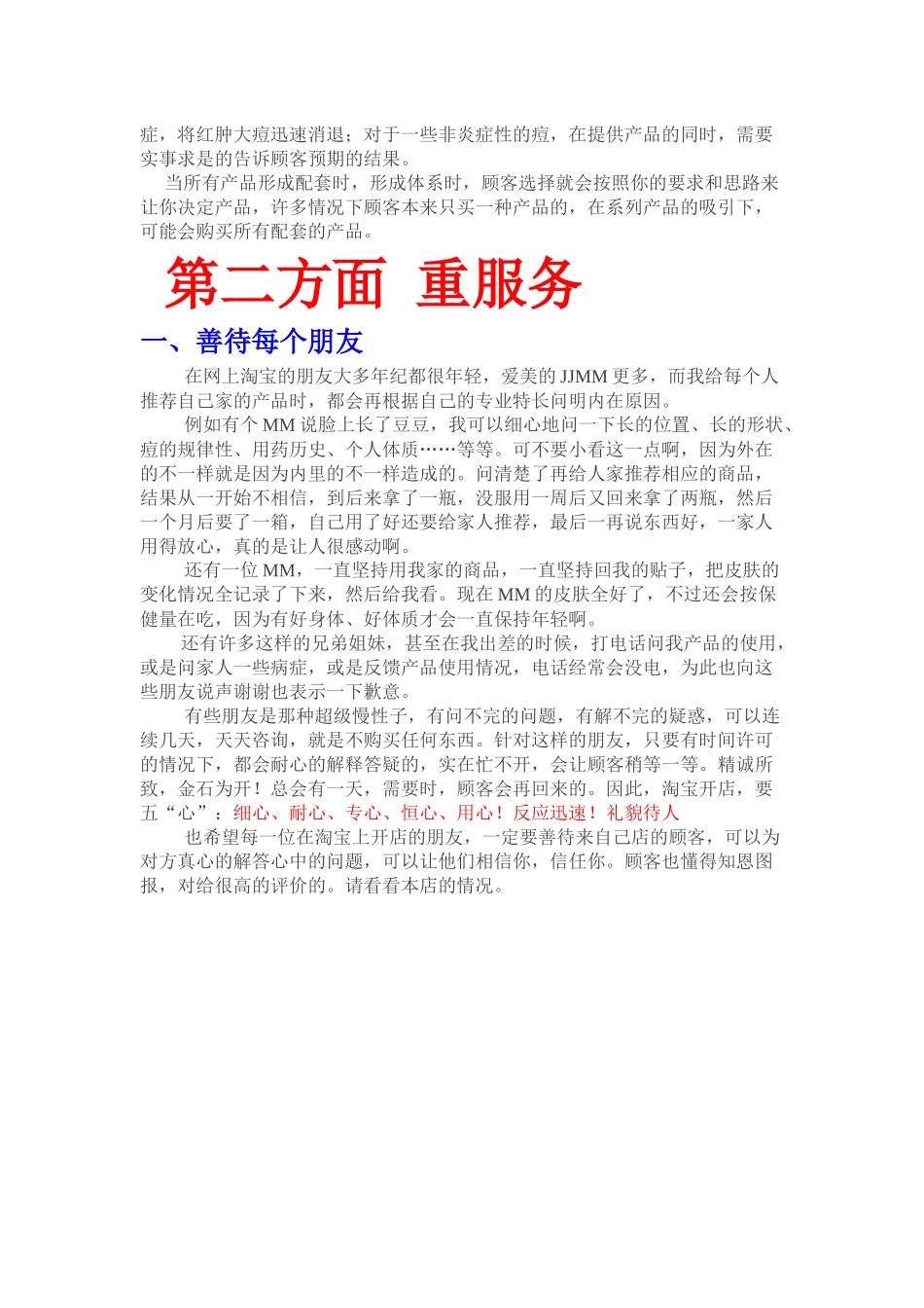 淘宝技巧-保健药品_第3页