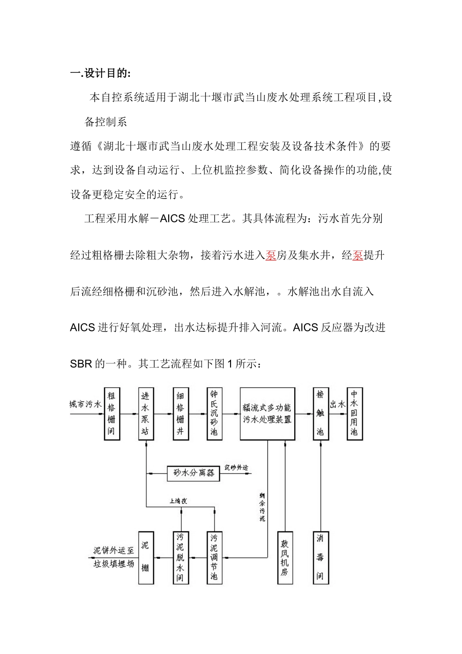 武当山污水处理系统工程_第2页