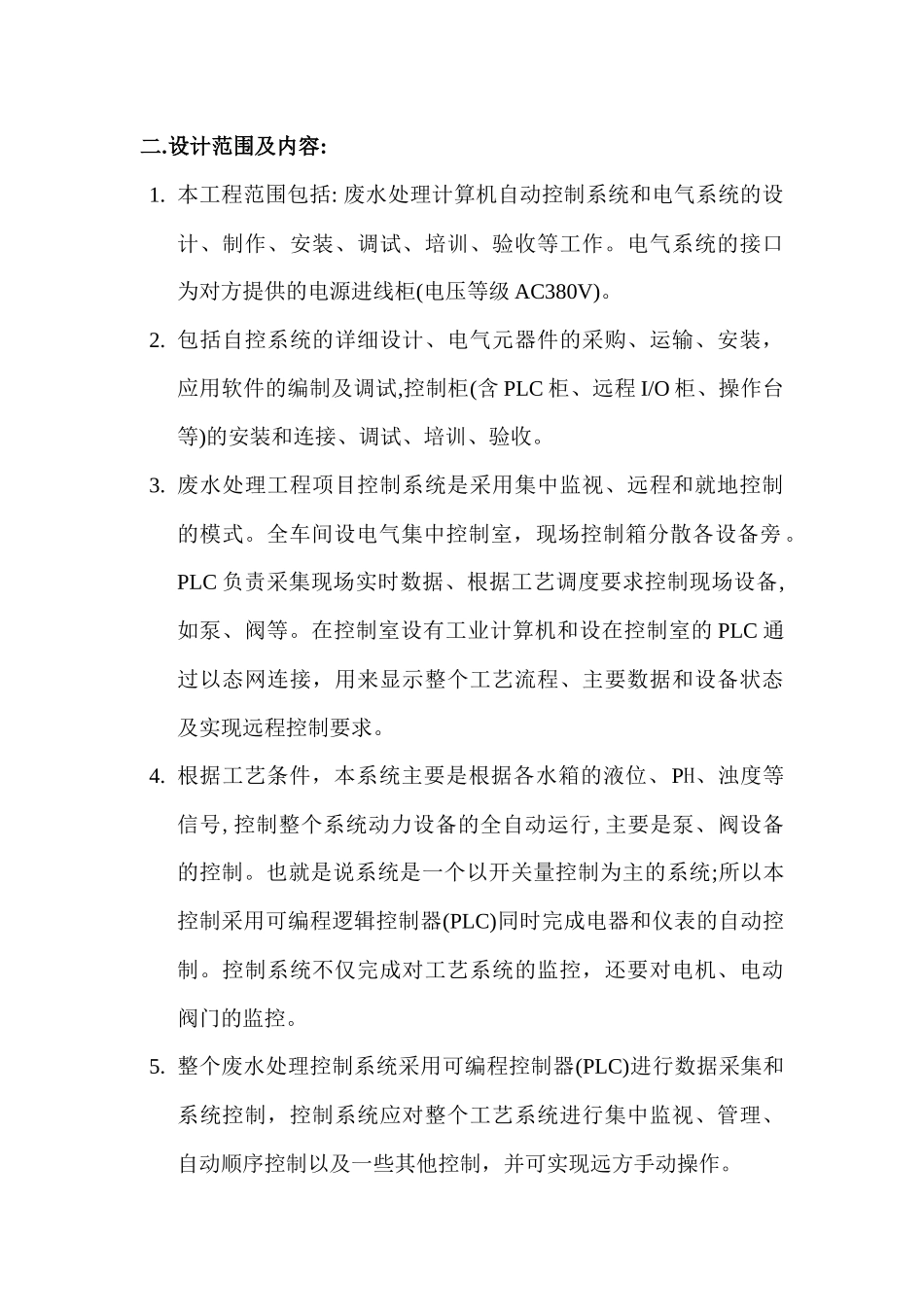 武当山污水处理系统工程_第3页