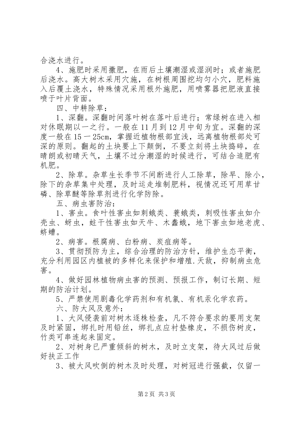 园林植物养护方案_第2页