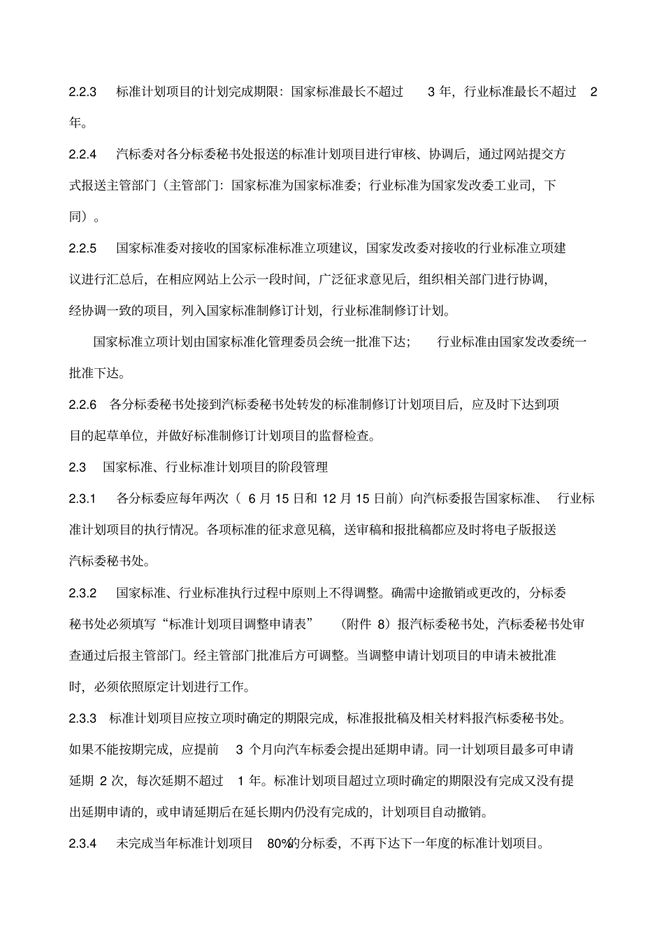 全国汽车标准化技术委员会及各分标会_第3页